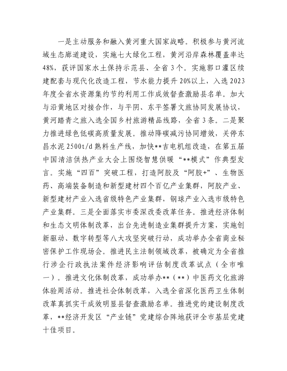 在2024年全市全面深化改革工作推进会暨重点改革突破攻坚战调度推进会上的交流发言_第2页