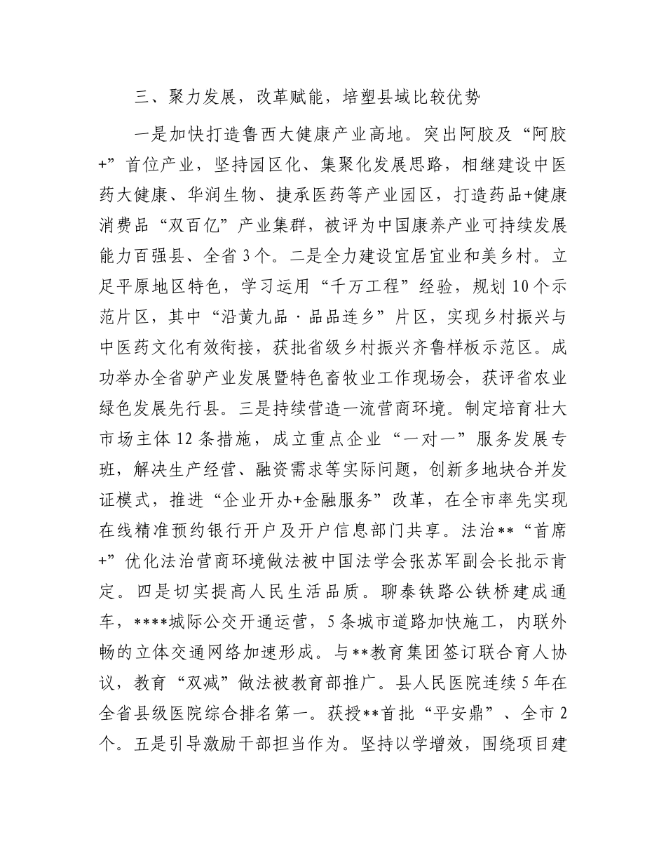 在2024年全市全面深化改革工作推进会暨重点改革突破攻坚战调度推进会上的交流发言_第3页