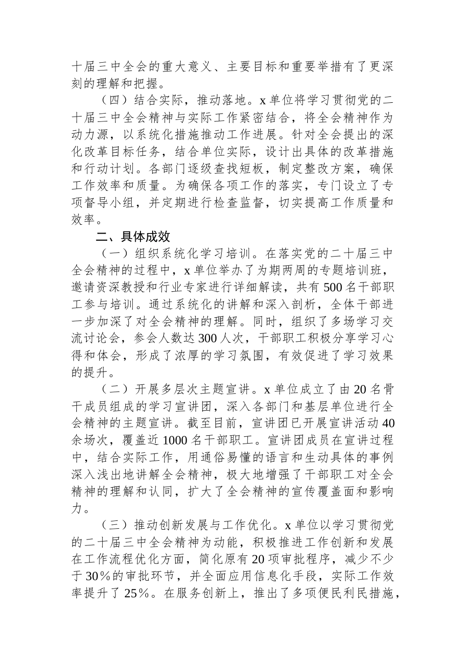 学习贯彻党的二十届三中全会精神工作总结_第2页