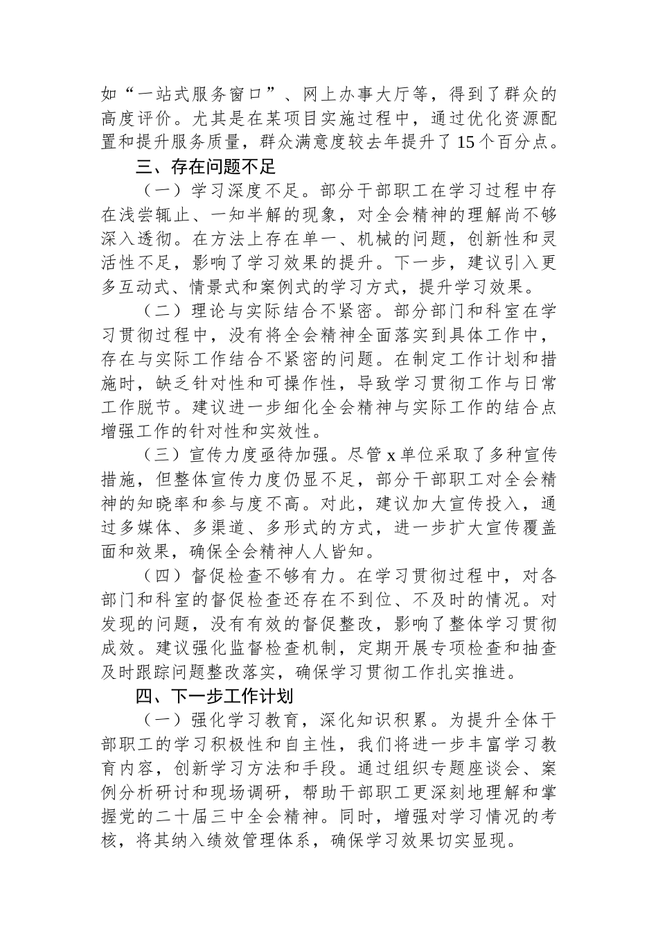 学习贯彻党的二十届三中全会精神工作总结_第3页