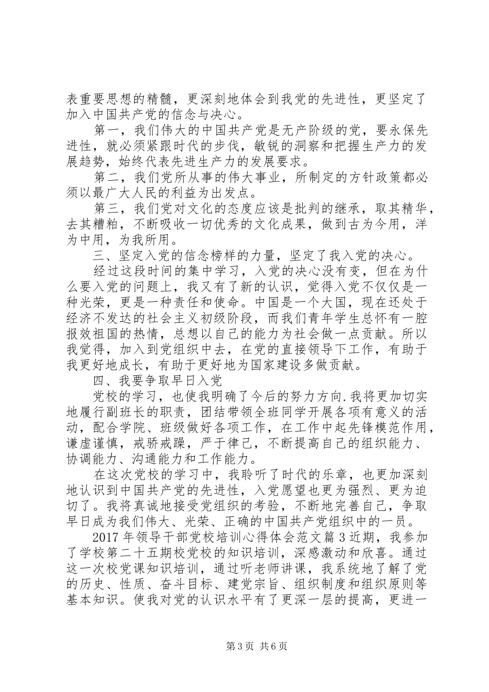 XX年领导干部党校培训心得体会范文_第3页
