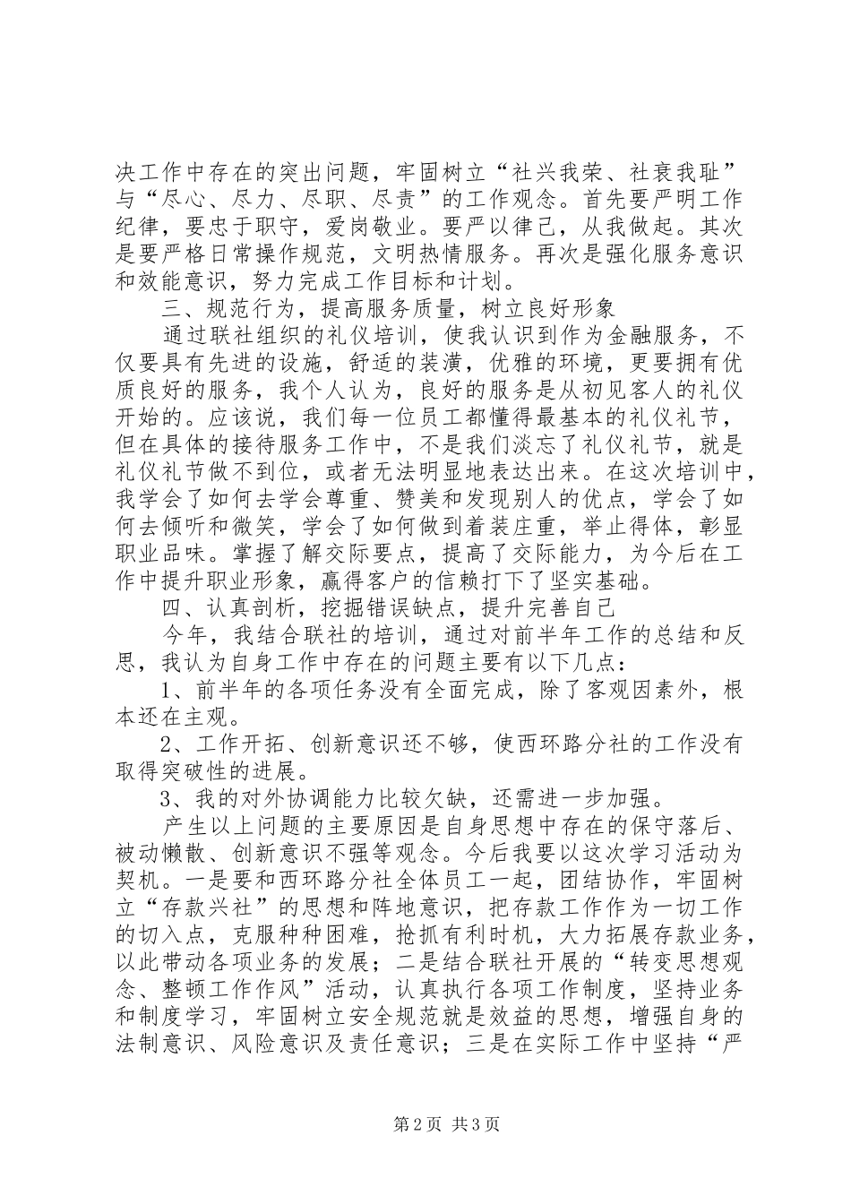 转变思想观念整顿工作作风学习心得_第2页