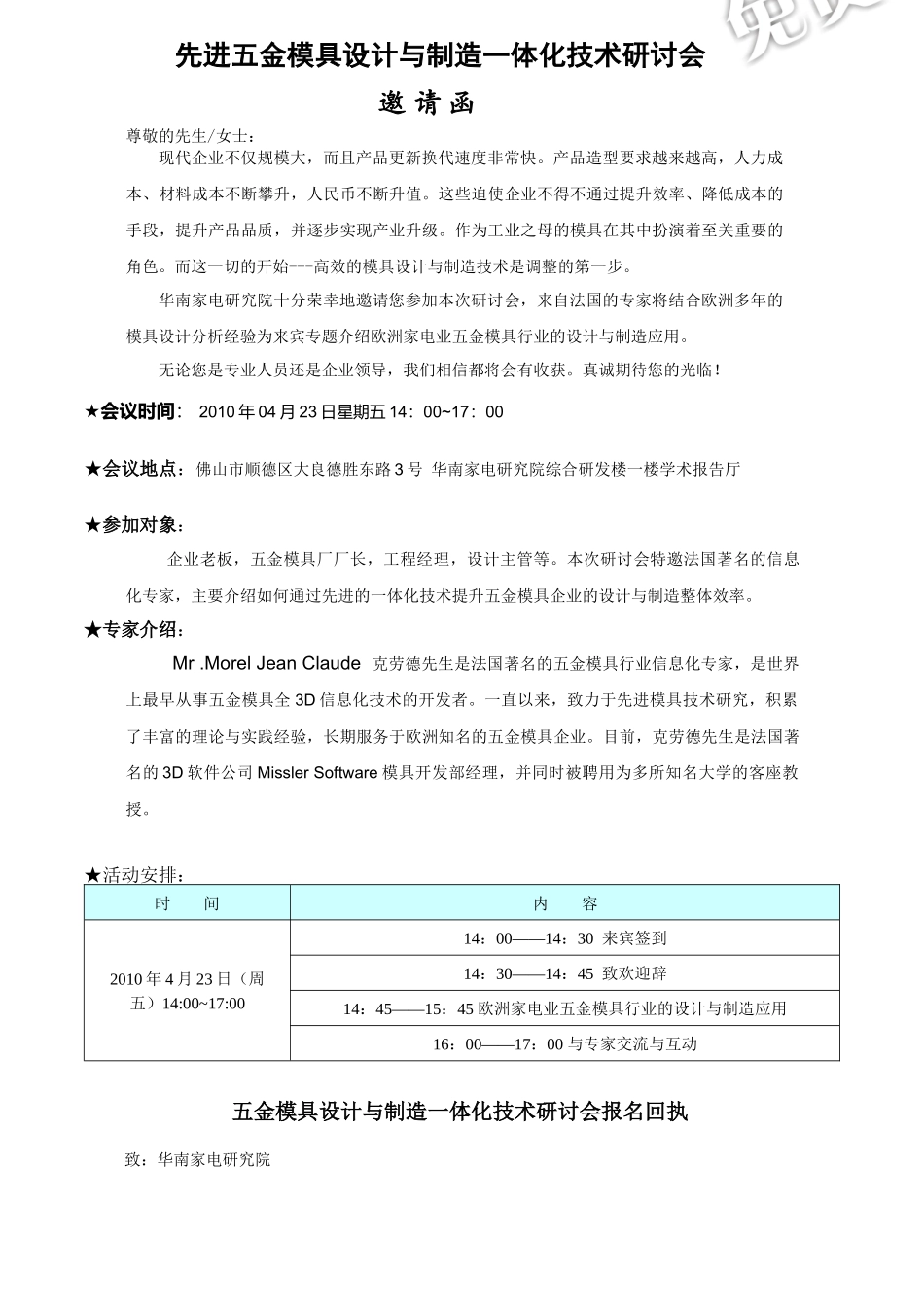 先进五金模具设计与制造一体化技术研讨会_第1页