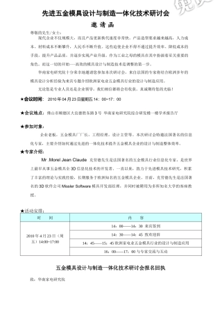 先进五金模具设计与制造一体化技术研讨会