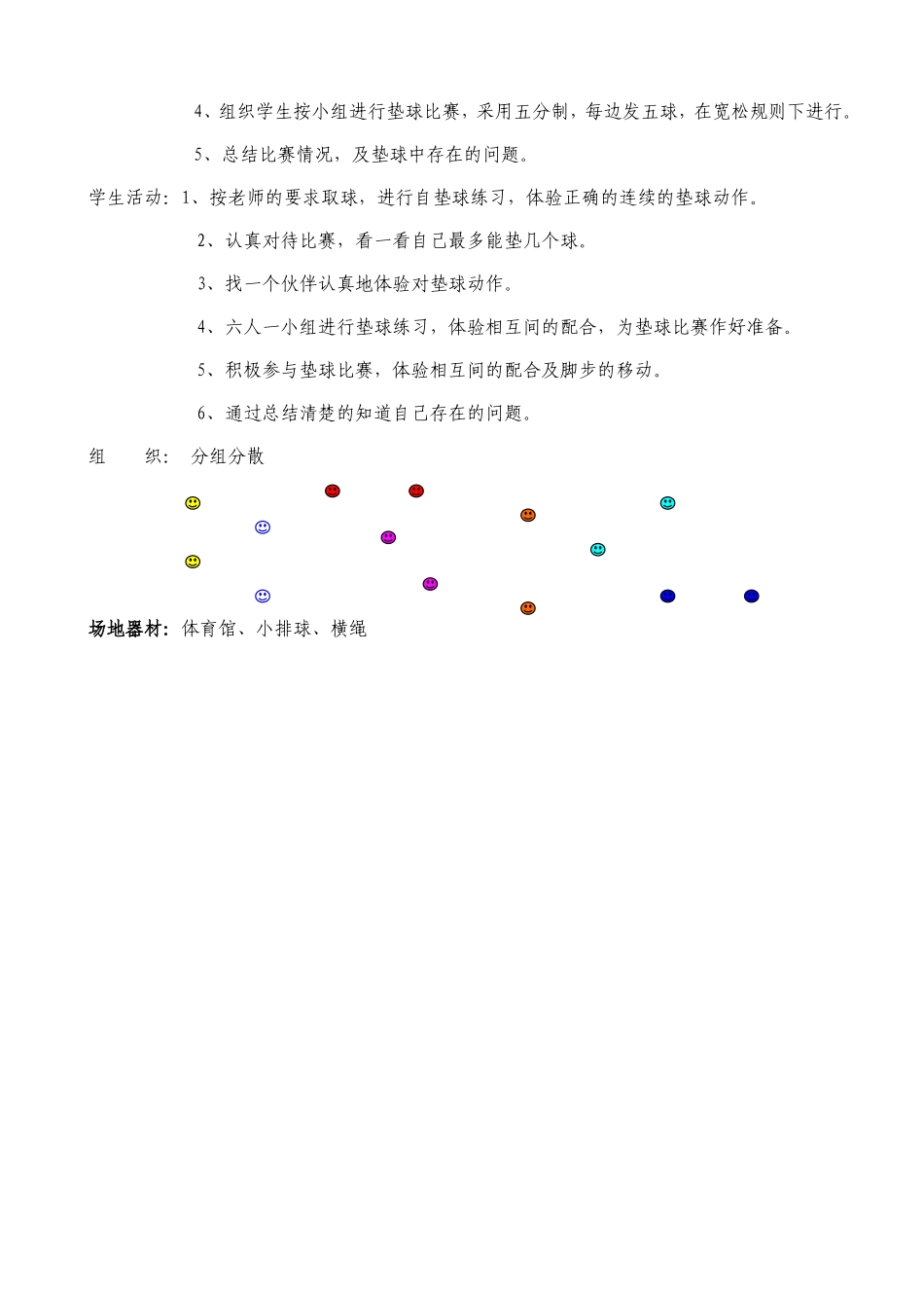 小排球(垫球)_第2页