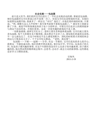教育随笔《社会实践——包汤圆》