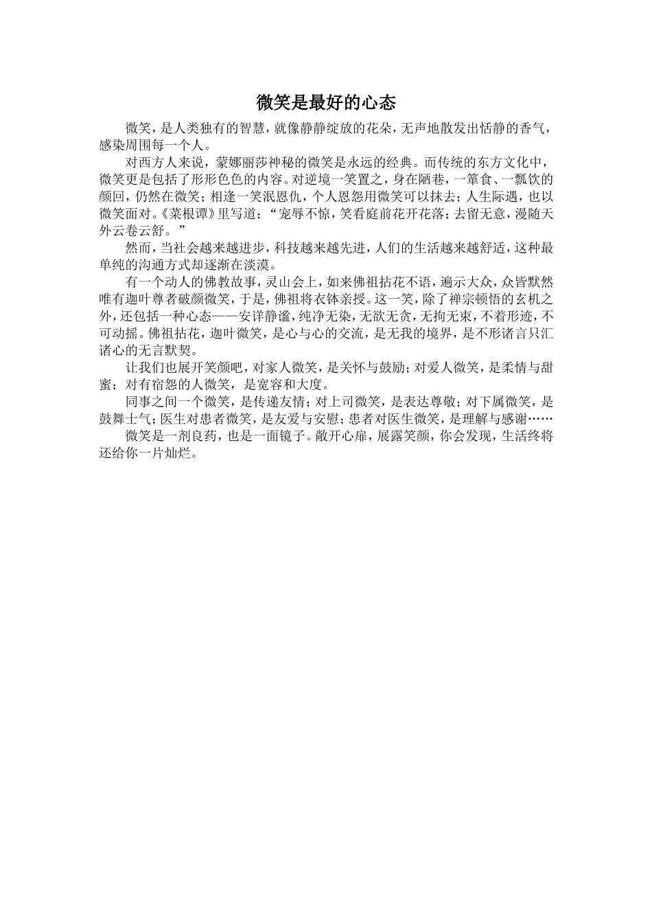 微笑是最好的心态_第1页