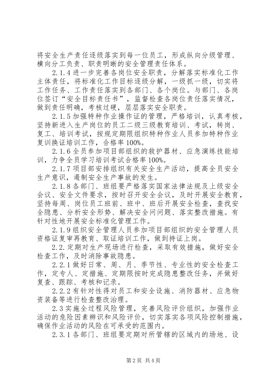 关于完善安全生产的工作计划和措施 _第2页