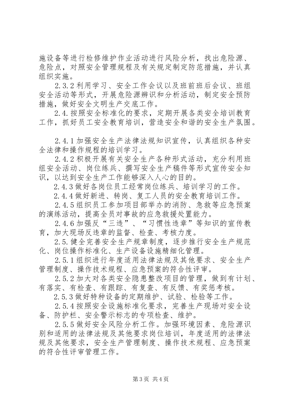 关于完善安全生产的工作计划和措施 _第3页