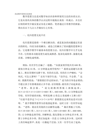 浅论数学思想灵活渗透