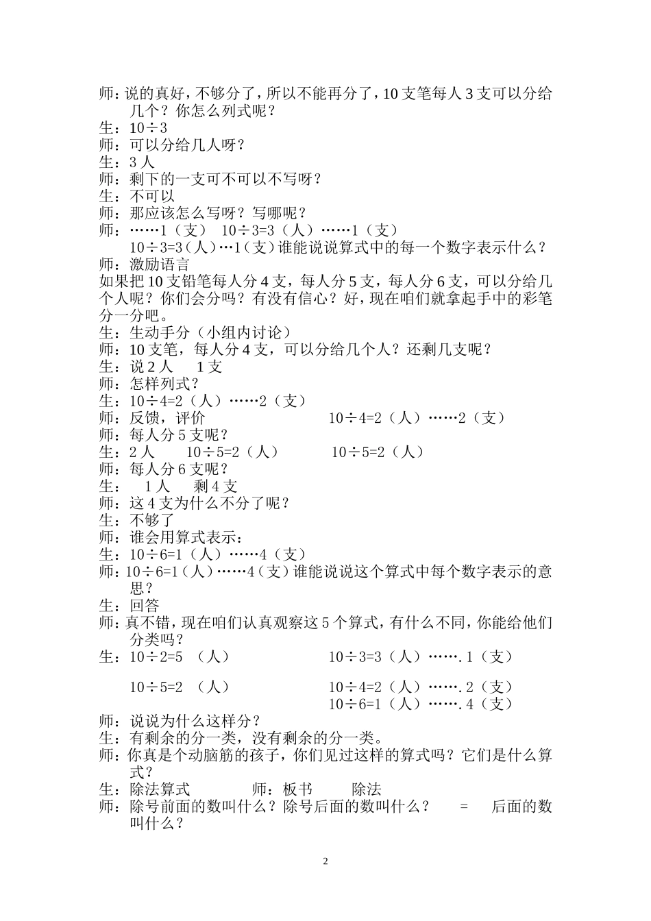 人教版二年级下册有余数的除法教学设计_第2页