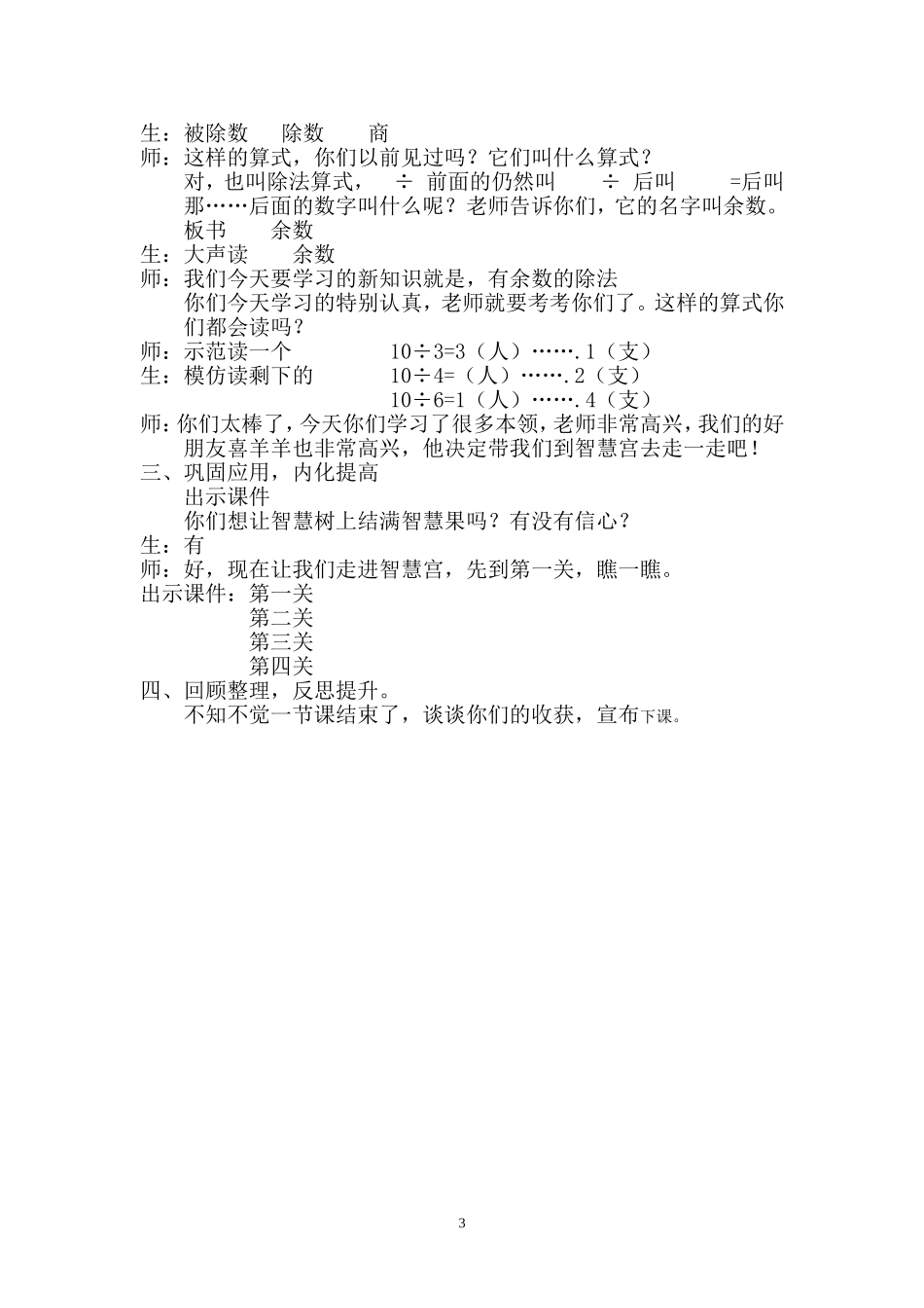 人教版二年级下册有余数的除法教学设计_第3页