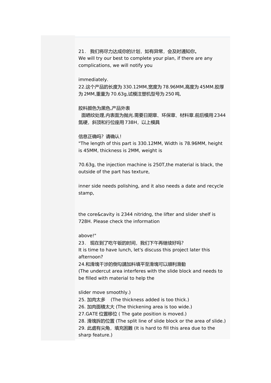 模具外贸葵花宝典_第1页