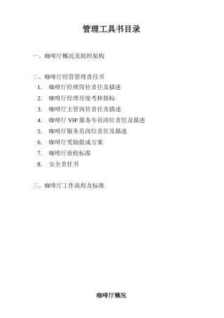 餐饮部咖啡厅工具书