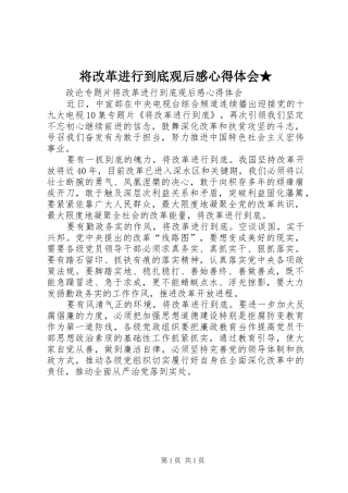 将改革进行到底观后感心得体会★