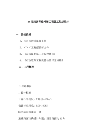 ××道路沥青砼摊铺工程施工组织设计-doc22