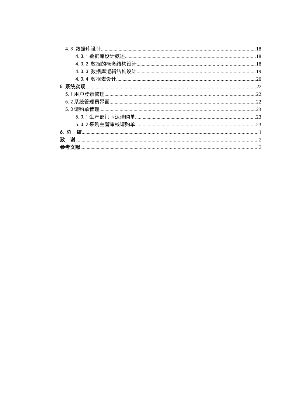 服装企业采购管理系统研究_第2页