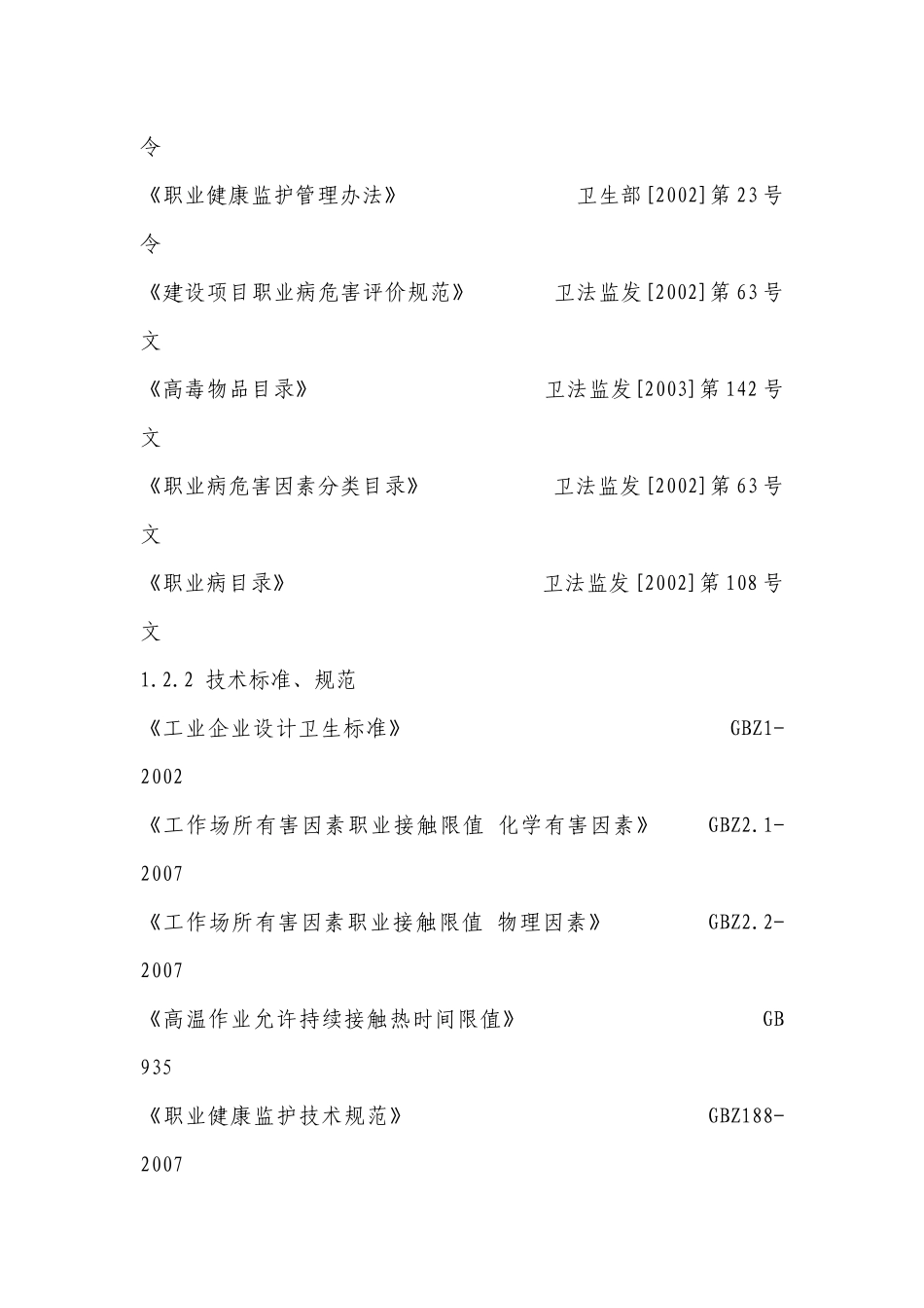 昌邑中誉纺织预评价报告_第3页