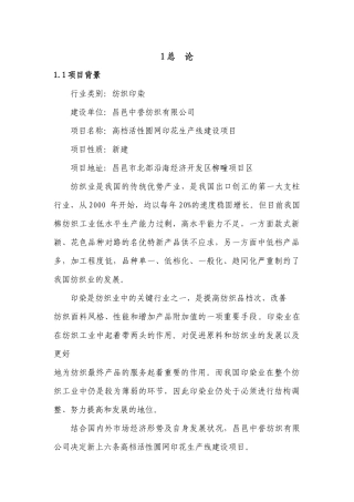 昌邑中誉纺织预评价报告