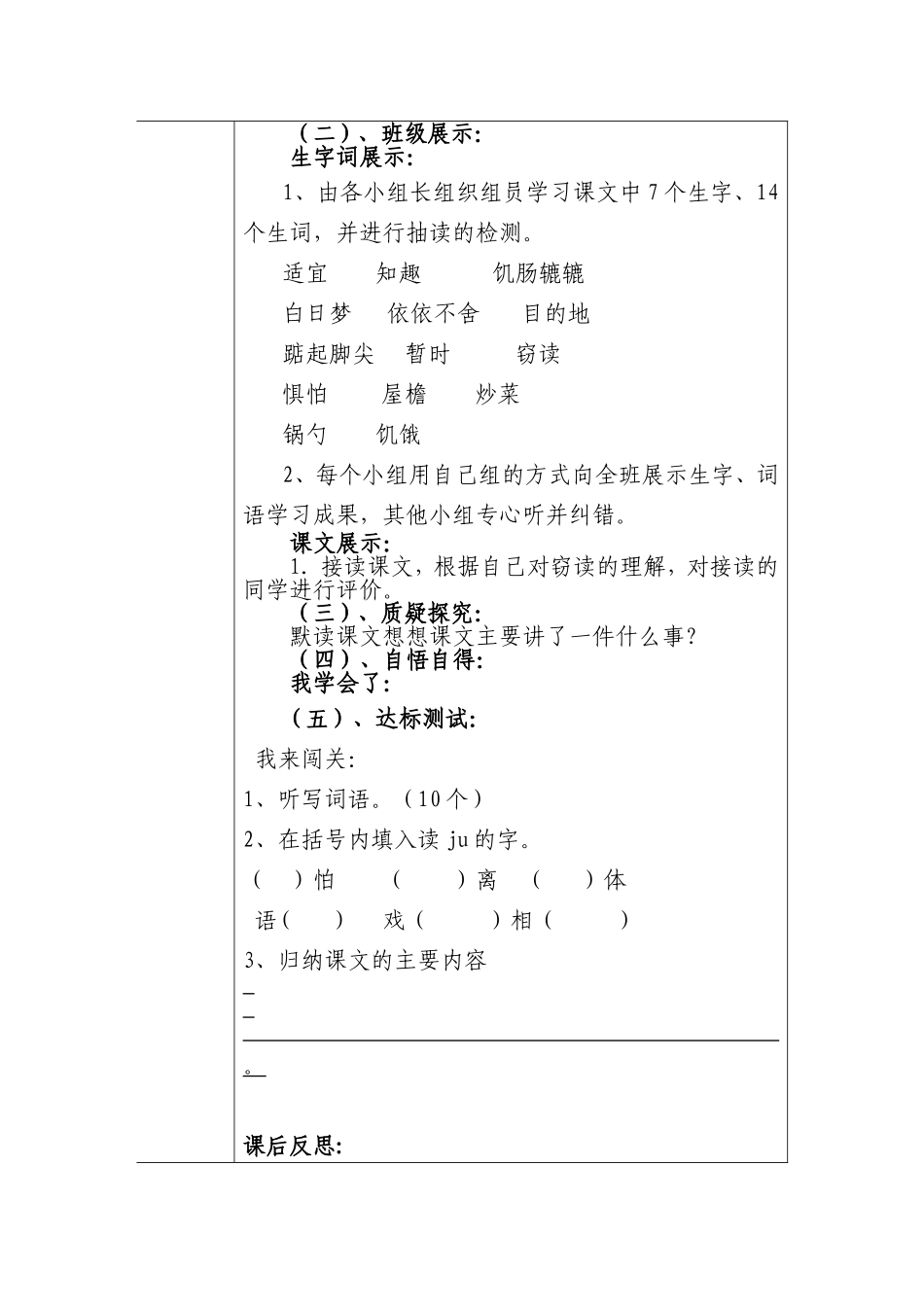 窃读记第二课时_第3页