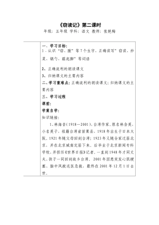 窃读记第二课时