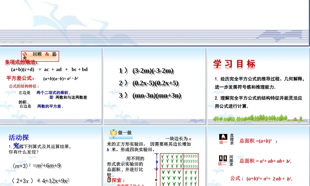 完全平方公式（第一课时）