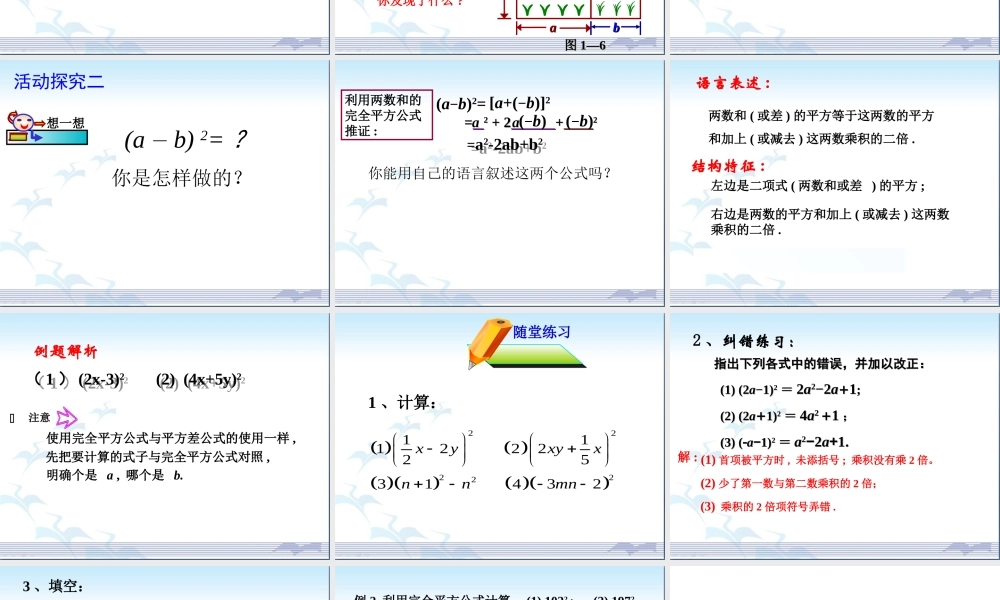 完全平方公式（第一课时）