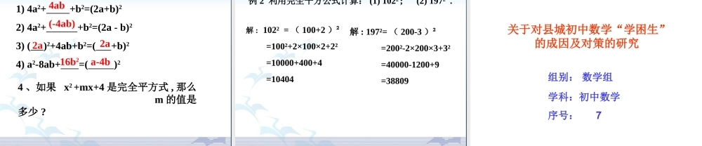 完全平方公式（第一课时）