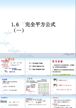 完全平方公式（第一课时）