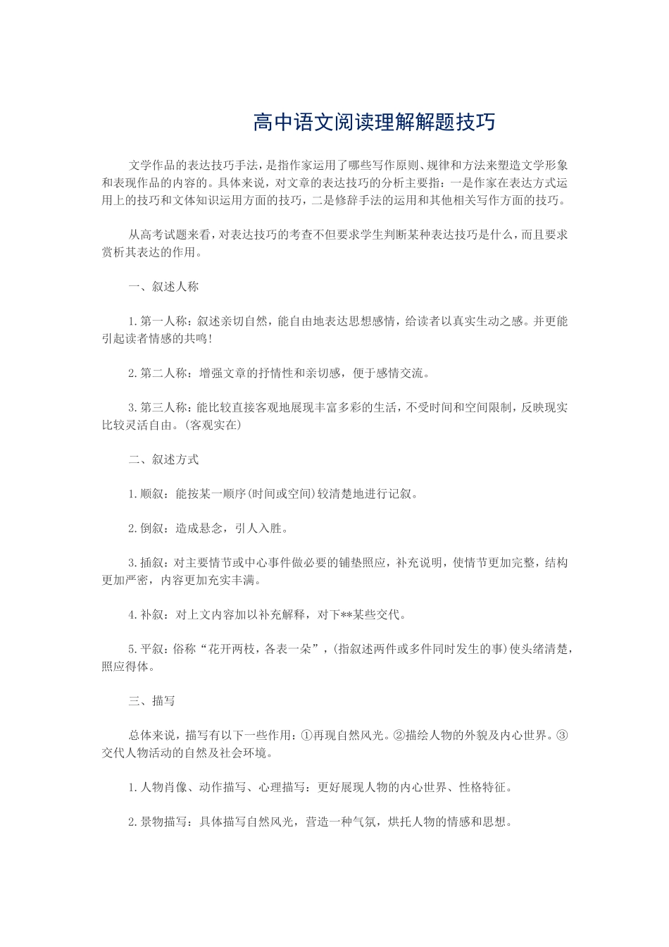 高中语文阅读理解解题技巧_第1页