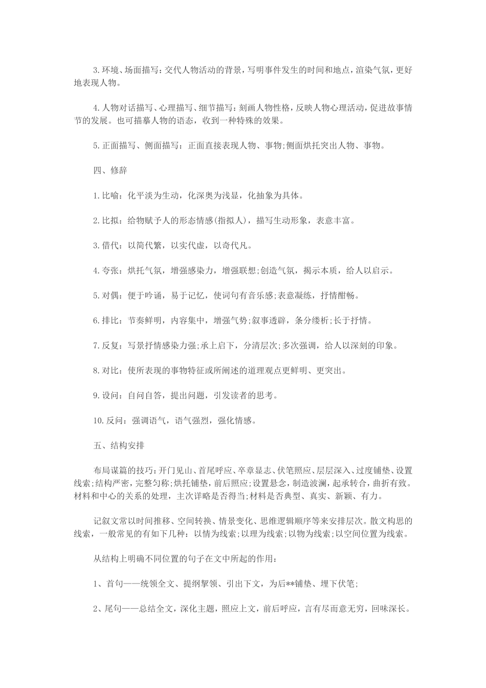 高中语文阅读理解解题技巧_第2页