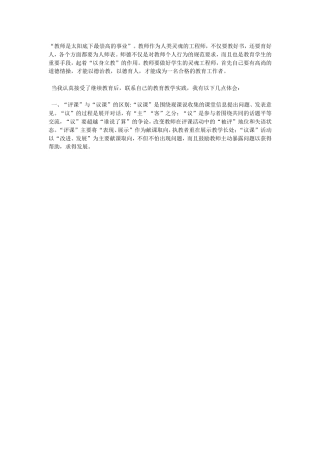 教师是太阳底下最崇高的事业