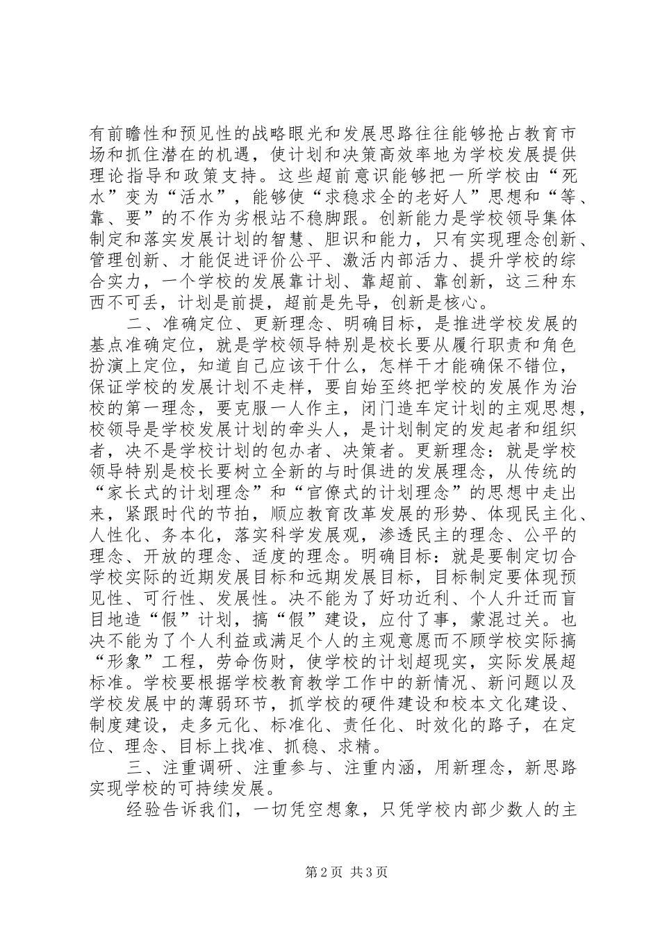 参加甘肃校长提升培训心得体会_第2页