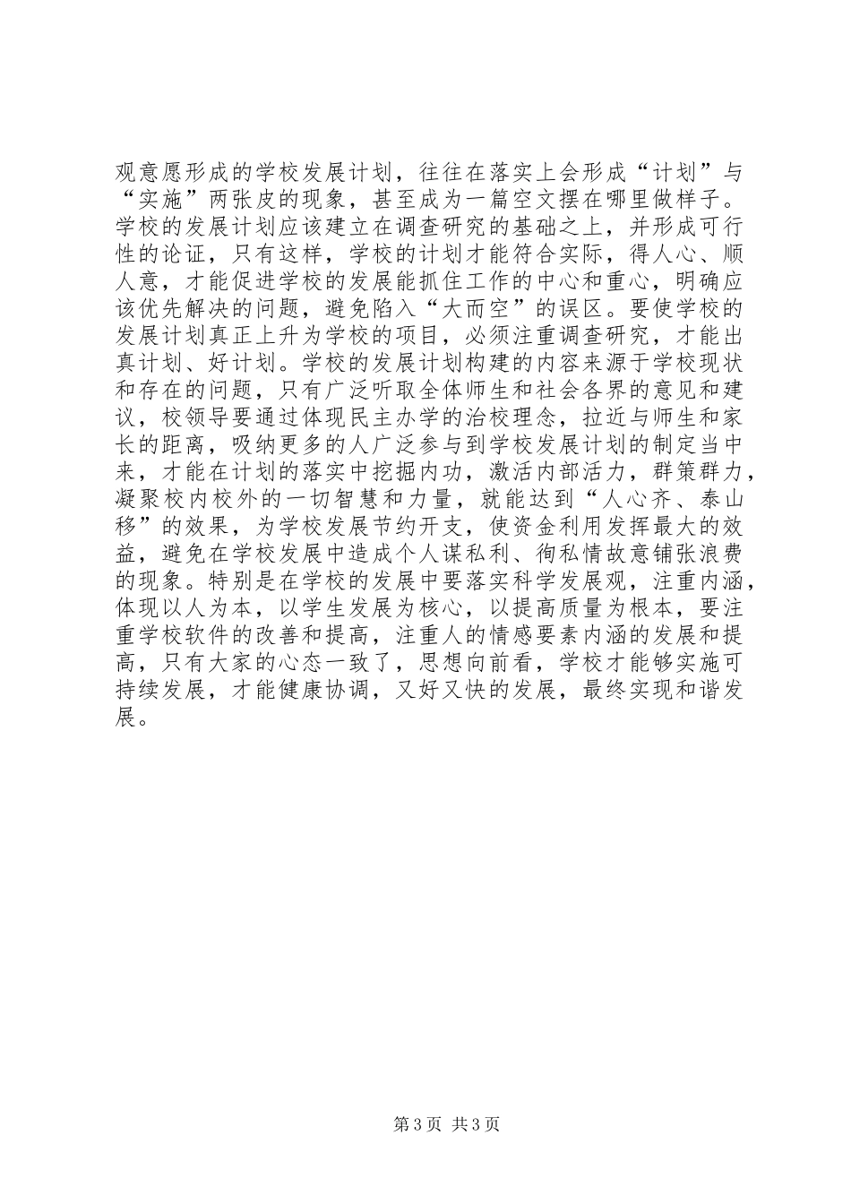 参加甘肃校长提升培训心得体会_第3页