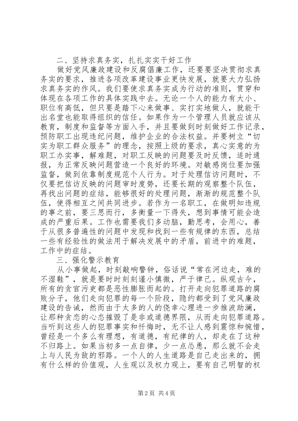 20XX年精选党风廉政建设学习的心得体会_第2页