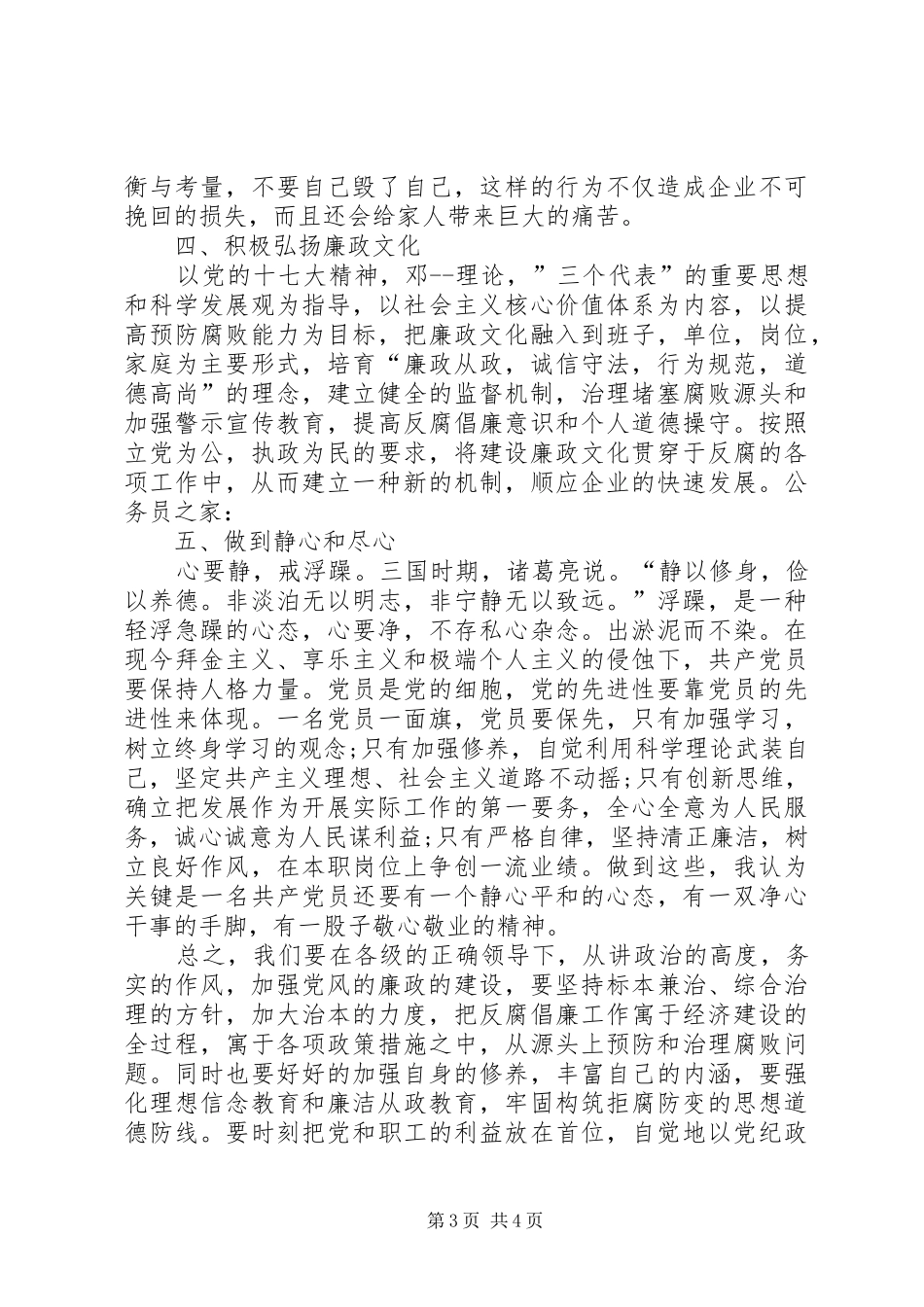 20XX年精选党风廉政建设学习的心得体会_第3页