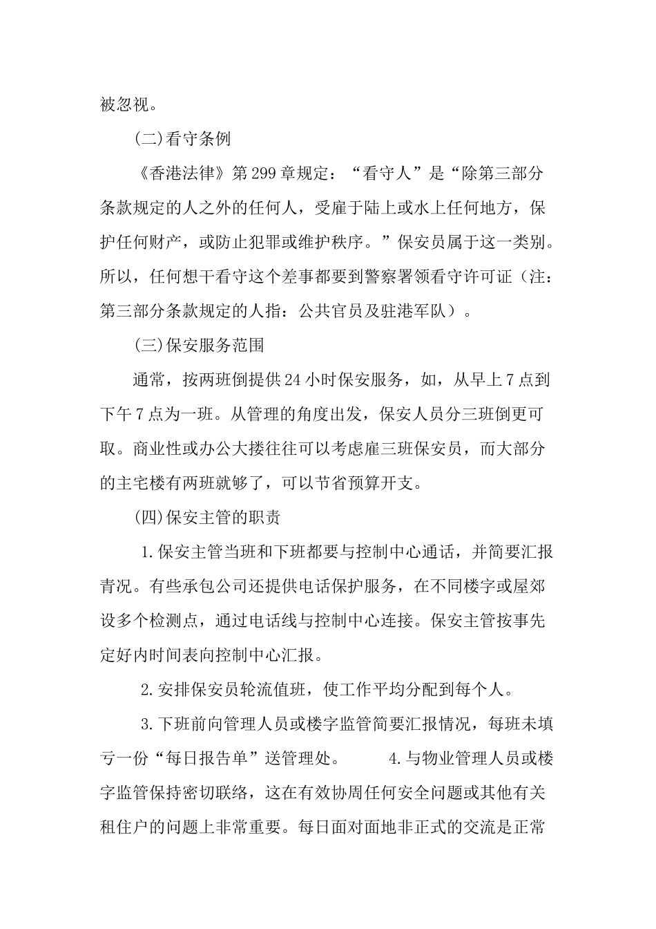 香港的物业管理准则_第2页