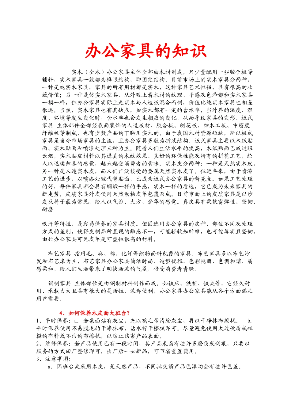 办公家具的知识_第1页