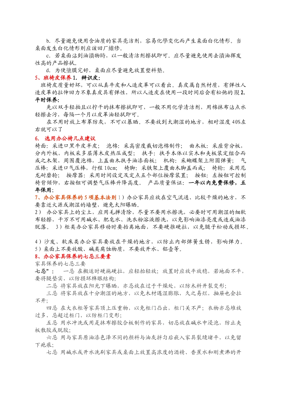 办公家具的知识_第2页