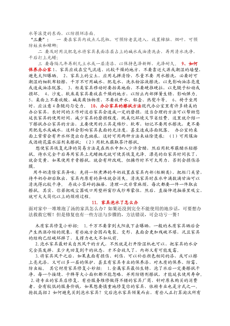 办公家具的知识_第3页