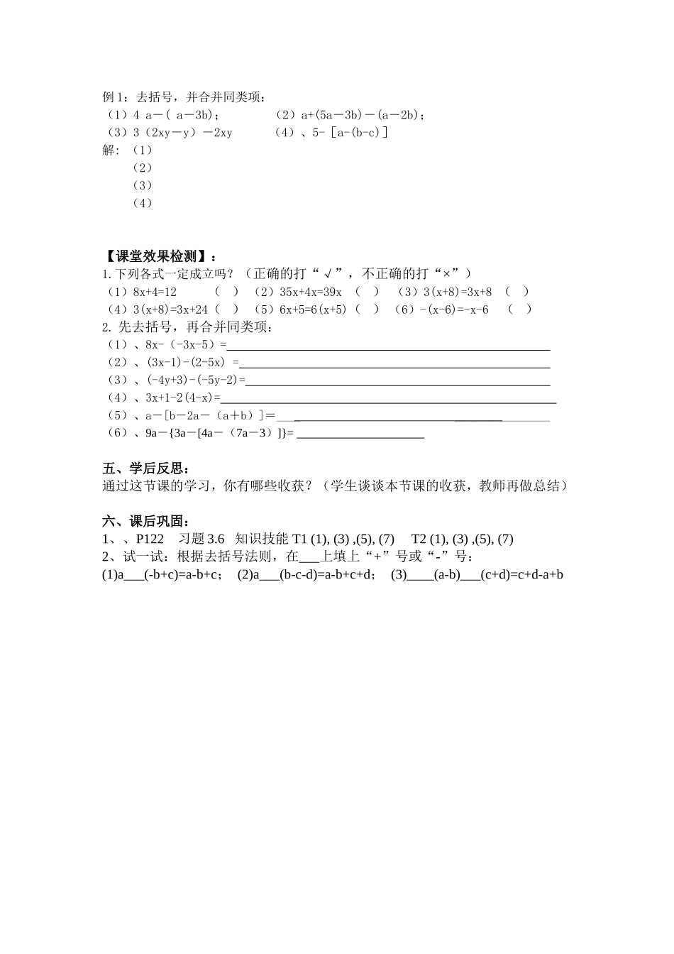 整式的加减（2）的教案_第2页