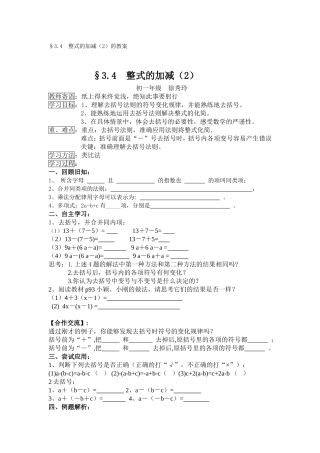 整式的加减（2）的教案