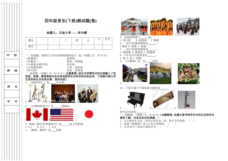 音乐试题（石油小学宋令娜）_第1页