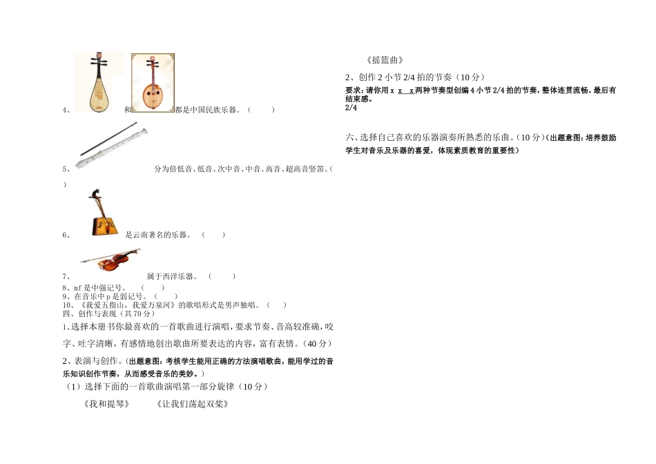 音乐试题（石油小学宋令娜）_第2页