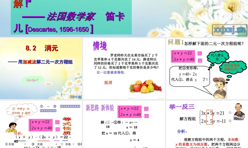 消元二元一次方程组的解法加减消元法