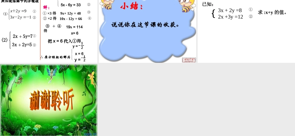 消元二元一次方程组的解法加减消元法