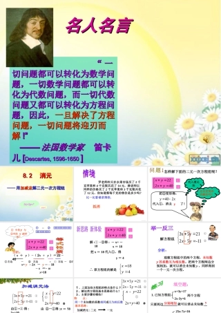 消元二元一次方程组的解法加减消元法