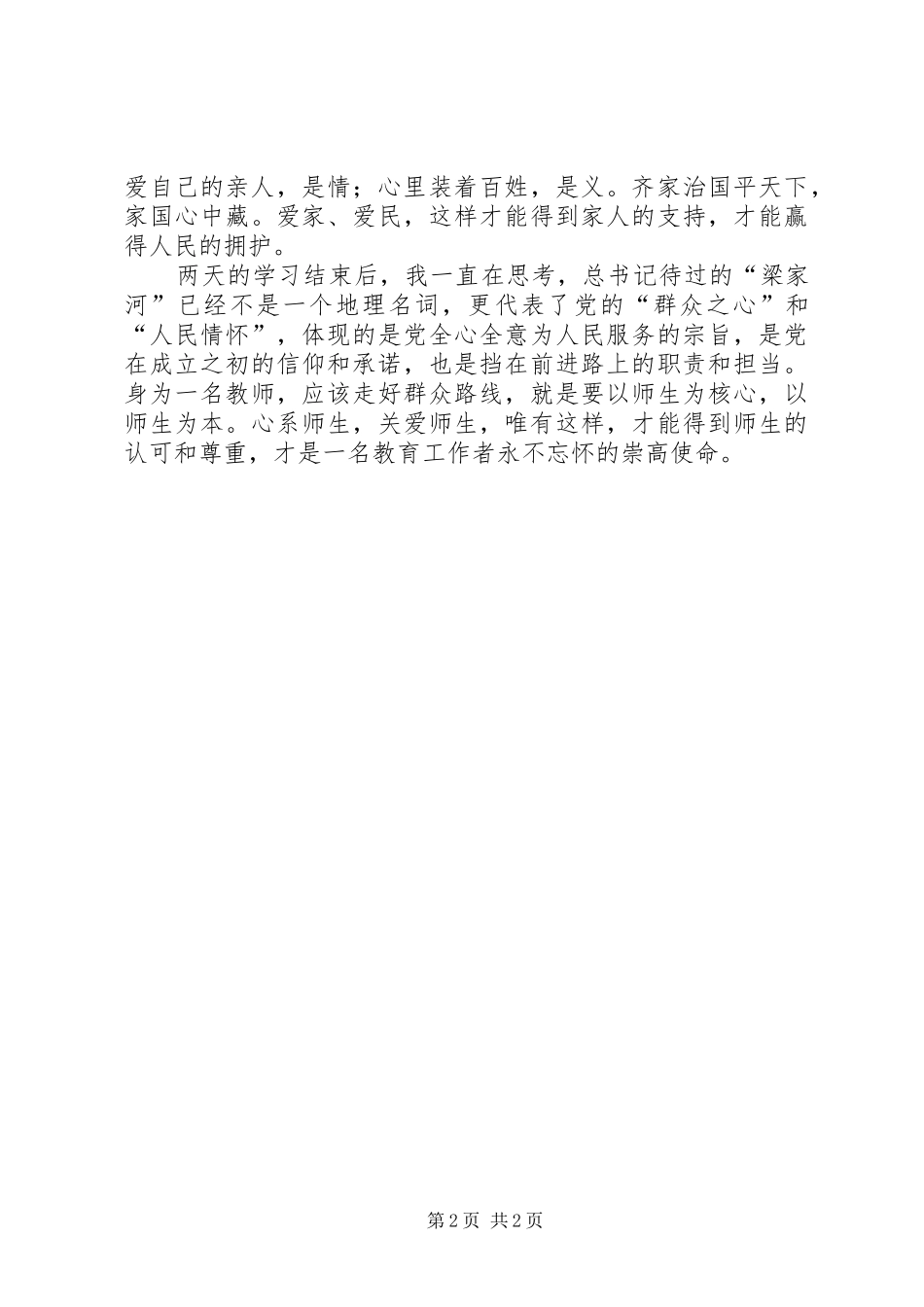 梁家河参观体会_第2页