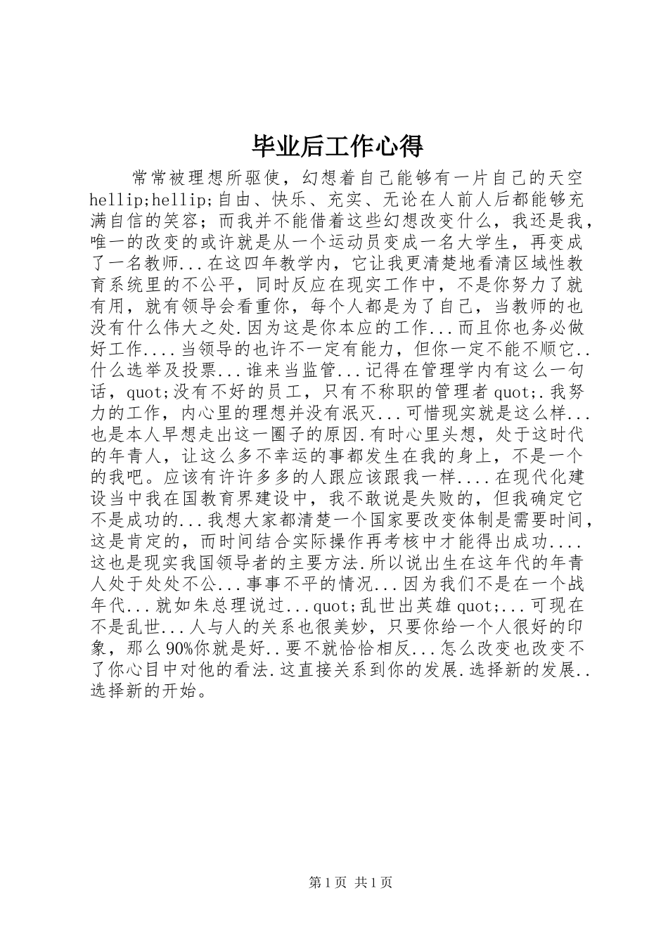 毕业后工作心得_第1页