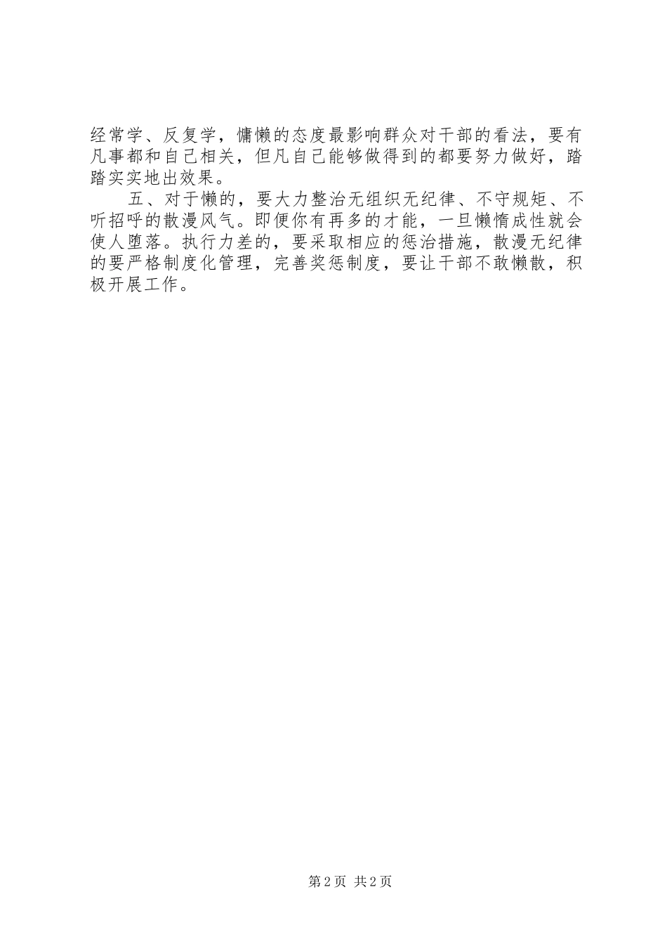 乡镇干部“怕、慢、假、庸、散”的作风建设心得体会_第2页